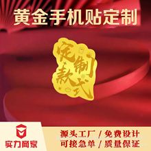 足金999手机贴黄金2mg批发个性化加工直播爆款代发礼品抖音直播