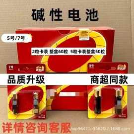 厂家直销  南/孚电池电池5号 碱性7号电池适用 电子门锁鼠标遥控