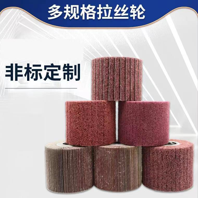 不锈钢拉丝机用120*100拉丝轮十字芯不锈钢拉丝除锈国产料拉丝轮