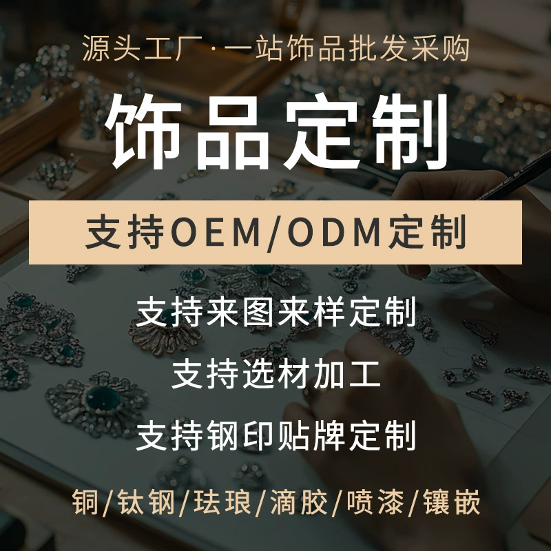 Медные ювелирные изделия Обработанное кольцо серьги серьги ожерелье кулон браслет украшения для рисунка образца пользовательского источника фабрики