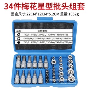 34-Piece E-Type Socket Hexagon Internal and External Spline Set Large, Medium, Small E812 Internal Spline 6-Point Star Socket