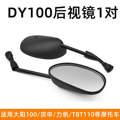 Suitable for Dayang Dy100 Reflector, Honda Rearview Mirror, Sightseeing Mirror, Curved Beam Motorcycle Tbt110 Reversing Mirror (Motorcycle rearview mirror) - suitable-for-dayang-100-reversing-mirrorpaid
