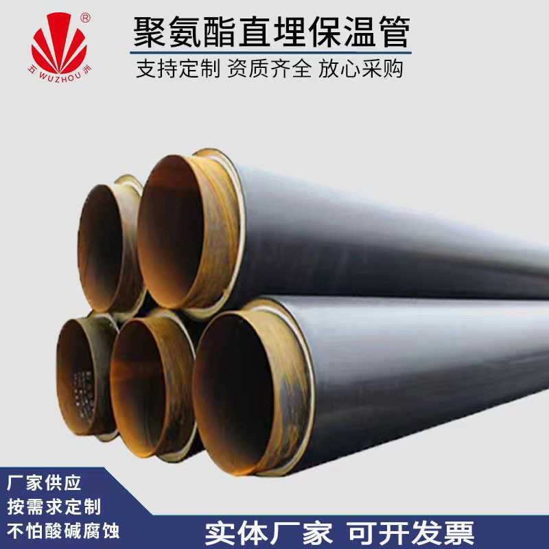 热力供暖聚氨酯保温钢管 大口径直埋输送钢管 聚氨酯发泡保温钢管