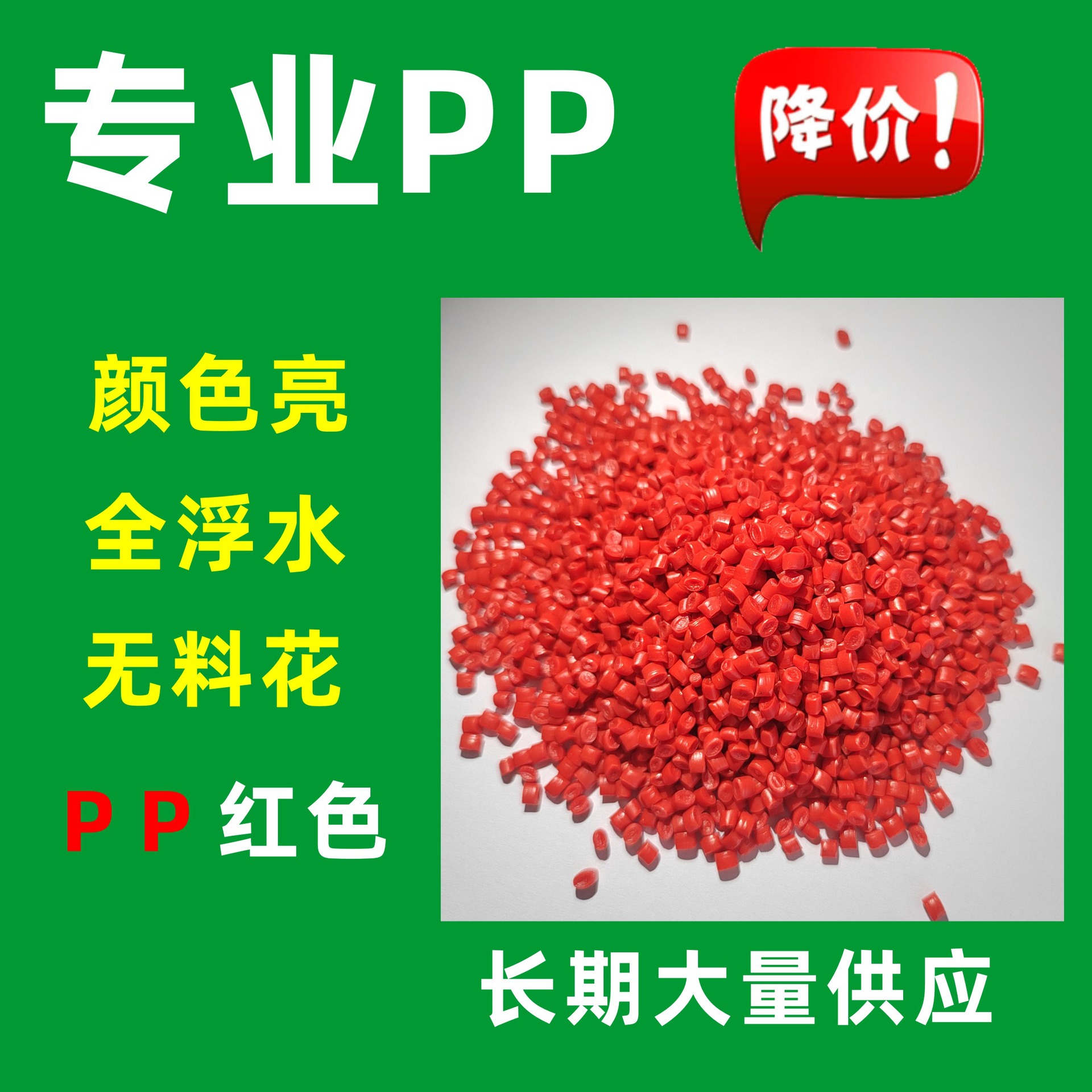 专业PP红色再生料 红色PP颗粒 PP红色抽粒 全浮水pp切粒料 PP回料