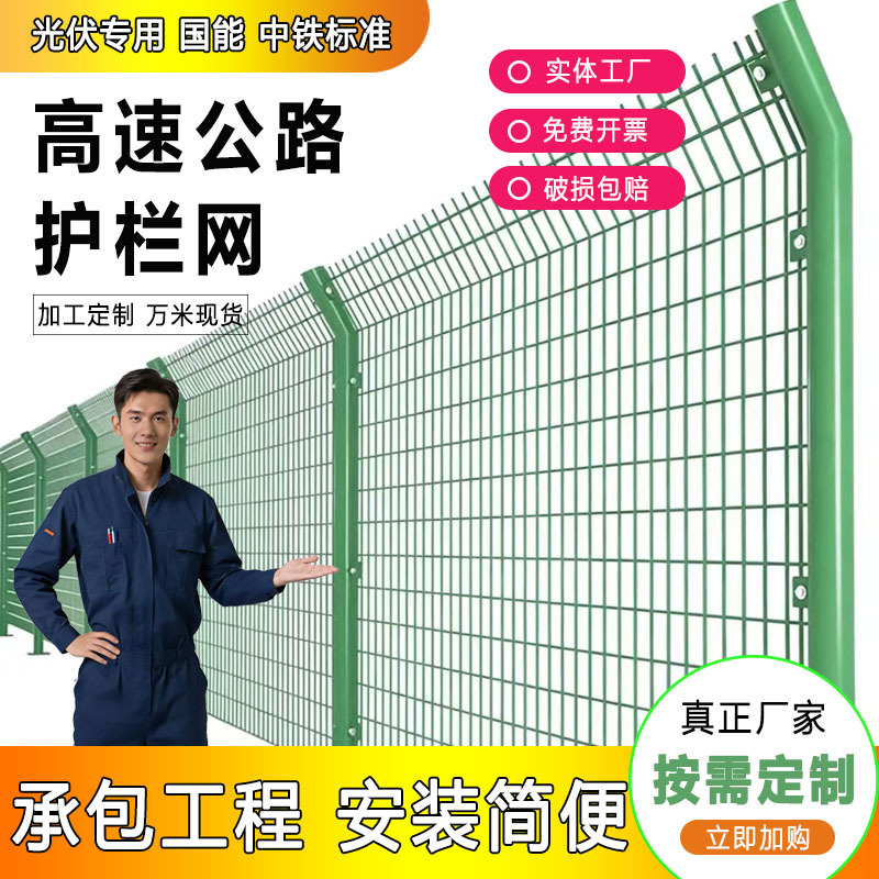 双边丝护栏网高速公路光伏菜地鱼塘果园户外养殖农村防护铁丝围网
