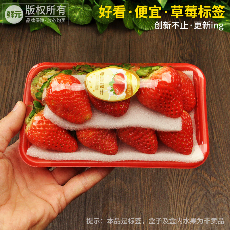 草莓标签打折不干胶圣女果贴纸水果