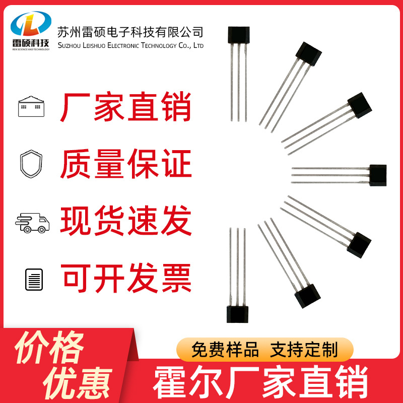 霍尔、AT3144霍尔  单极霍尔开关 A3144E 44E 霍尔元件 厂家直销