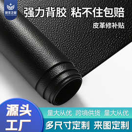 跨境自粘皮革修补贴修复皮革贴仿真皮换翻新椅子坐垫皮沙发补皮贴