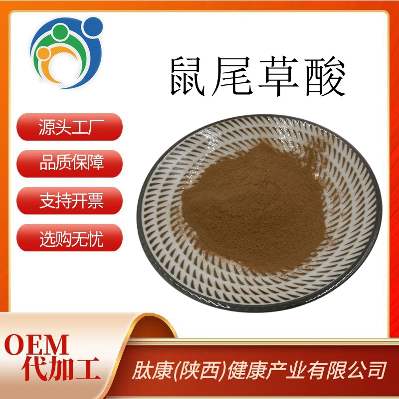 鼠尾草酸迷迭香提取物化妆品活性原料脂溶性迷迭香酸工厂现货肽康