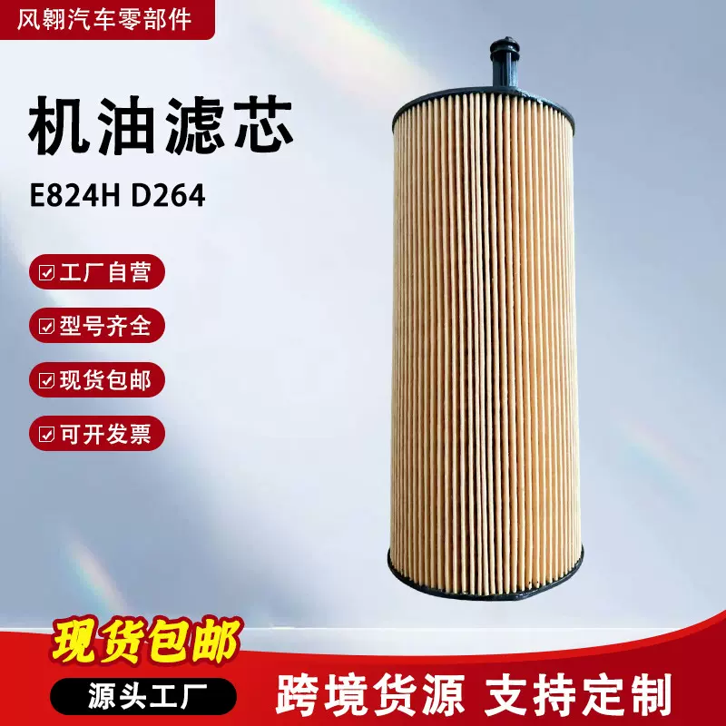 E824H D264 适用于CLAAS 奔驰 塞斯拉 机油滤清器  HU12006z