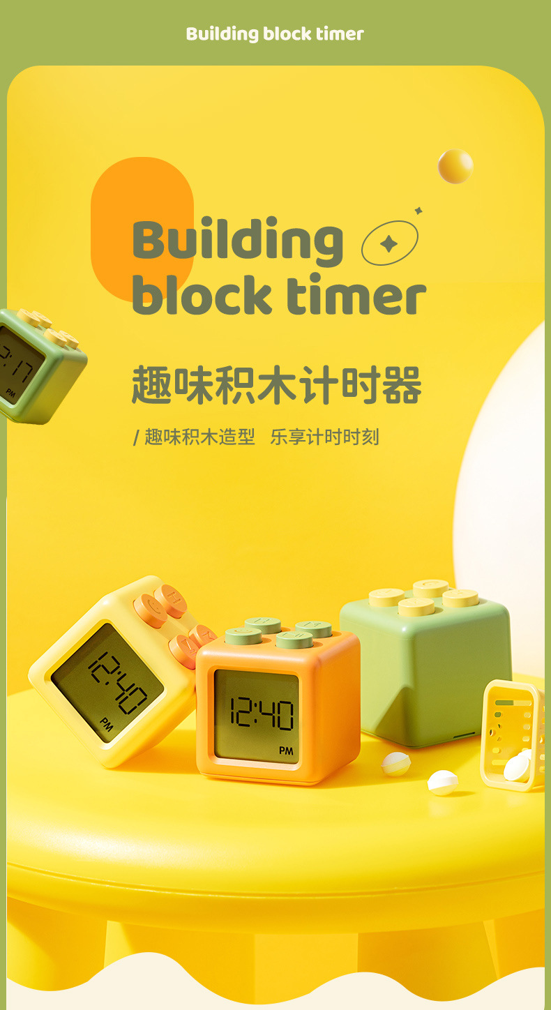 积木闹铃详情 (1).jpg