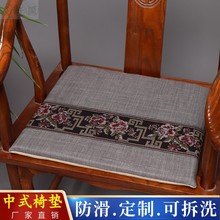 新中式红木椅垫实木沙发坐垫古典圈椅太师椅餐椅茶椅垫可拆洗包邮