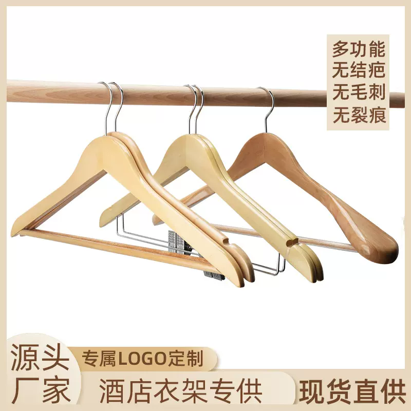 工厂直销无痕收纳家用酒店实木衣架裤架批发木质衣挂衣服撑子