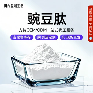 豌豆肽食品级豌豆蛋白酶解水溶性豌豆低聚肽原料现货包邮星瀚生物