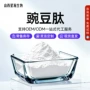 低聚水溶性生物原料肽