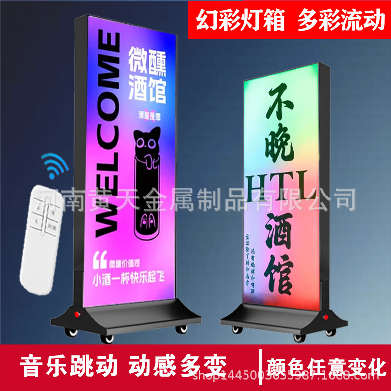 炫彩移动灯箱遥控动感LED立式广告牌发光展示牌充电网红酒吧户外