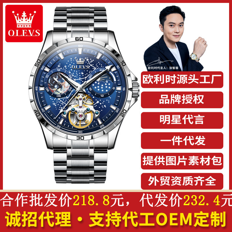 One-piece delivery oulishi brand watch fashion Starry Sky mechanical watch men's business hollow waterproof men's watch men