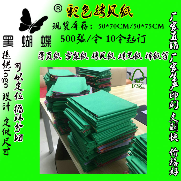 17g彩色拷贝纸批发 半透明雪梨纸服装包装纸印刷DIYFSC艺术拷贝纸