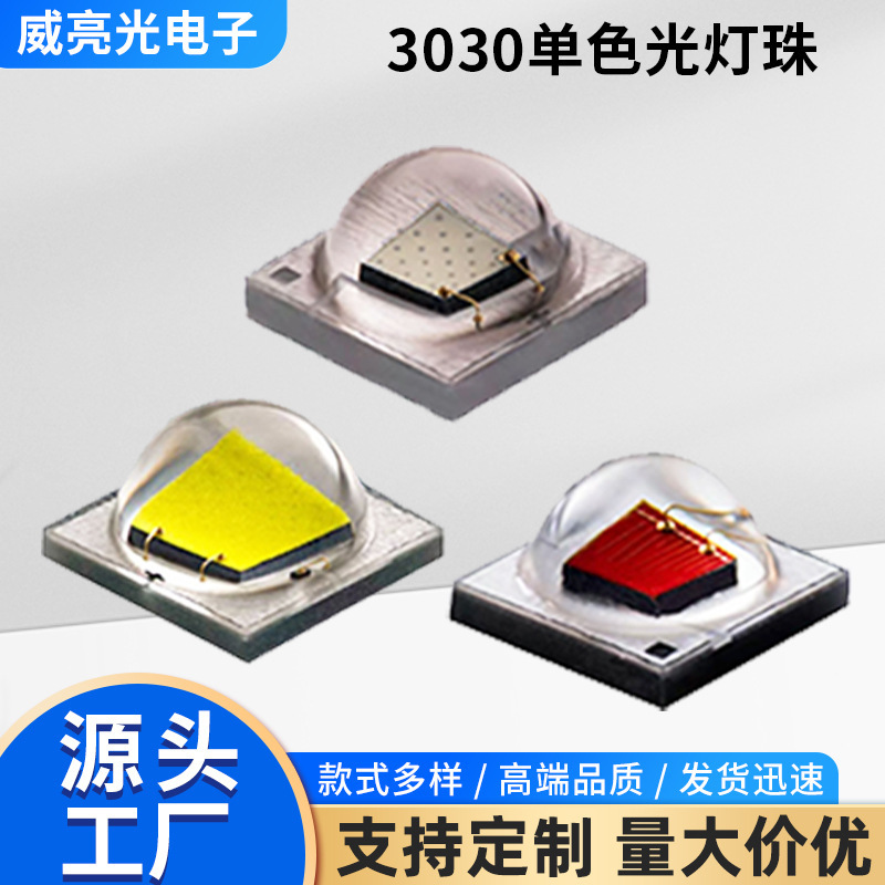 3030单色光灯珠/红、绿、蓝、白、黄、琥珀、粉色、柠檬黄、定制|undefined