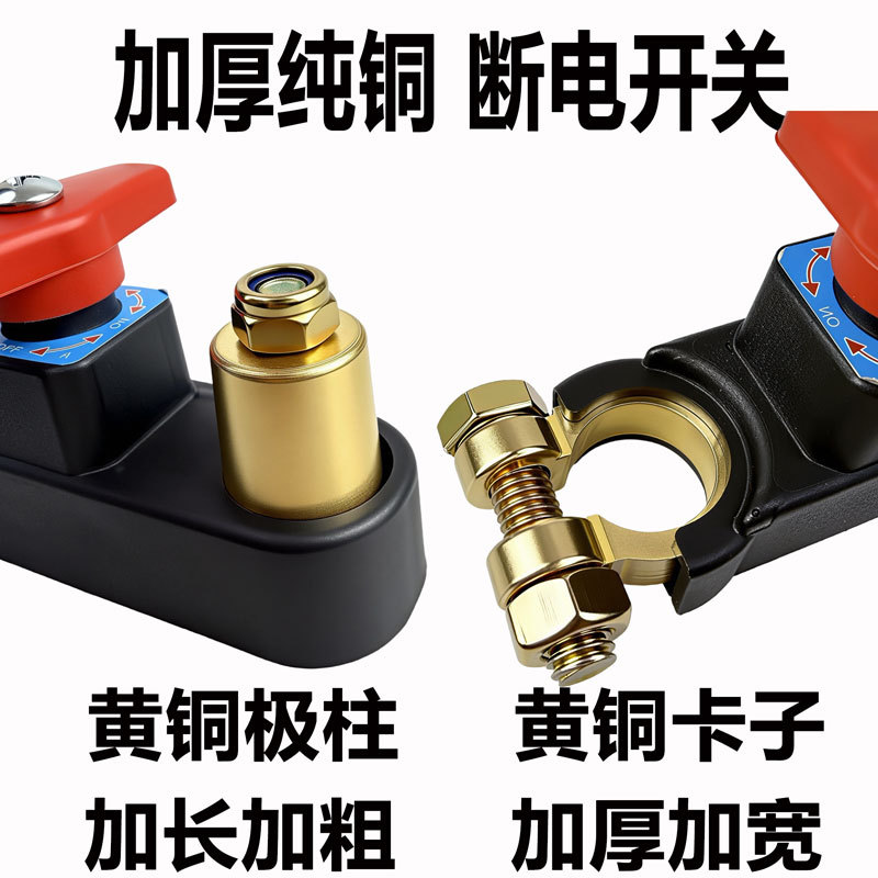 Thickened Pure Copper Car Battery Power-Off Switch, Main Power Switch, Negative Terminal Clip, Anti-Leakage, Whole Vehicle Power-Off Breaker