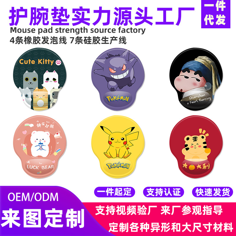 跨境热卖彩色漫画橡胶护腕鼠标垫简约记忆海绵透气面料防滑鼠标垫