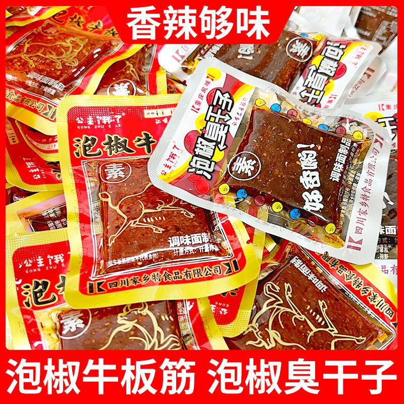 重庆泡椒臭干子加厚素板筋辣条怀旧麻辣零食解馋牛板筋小袋小包装