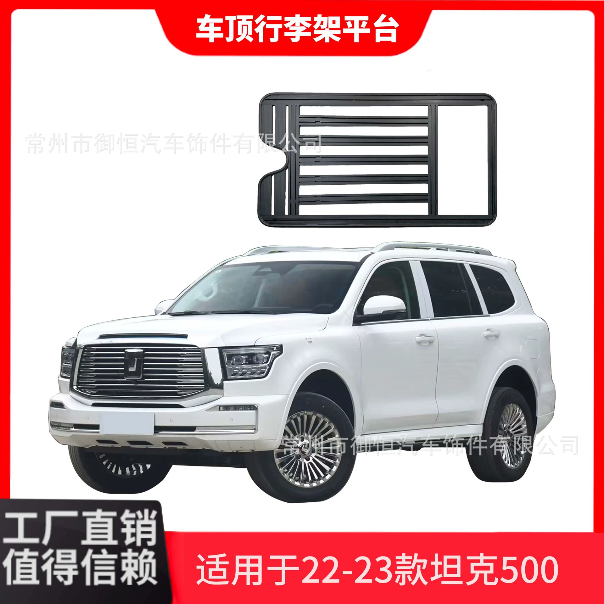 Применимо к танкам 500 специальных транспортных средств, багажная рама, крыша, платформа, модифицированная, расширяющая платформу, внедорожные аксессуары