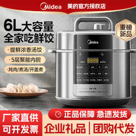 美.的电压力锅6L家用智能双胆电加热大容量高压多功能电饭煲E6910
