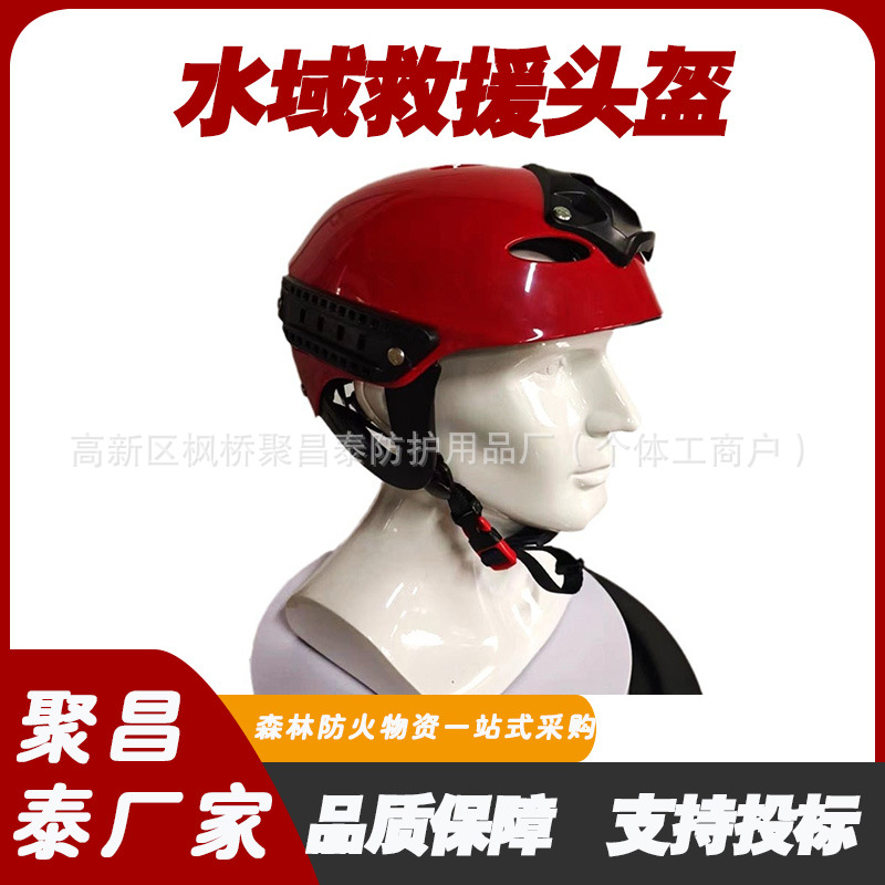 装备SY-K型水域救援头盔装备厂家实力强售后完善