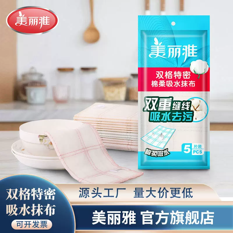 美丽雅双格特密棉柔抹布去油渍洗洁巾5片入 百货批发