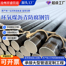 环氧煤沥青防腐钢管内IPN8710三油两布刷油缠布市政给排水螺旋管