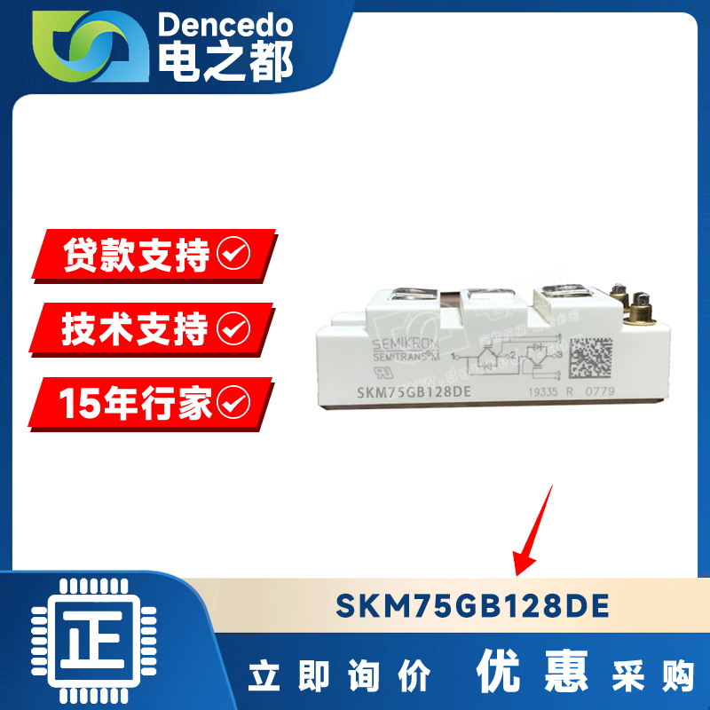 SKM75GB128DE MODULE IGBT可控硅功率模块 原装全新
