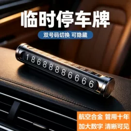 临时停车牌