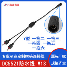 工厂供应DC5521防水线Y型一分二电源连接线一母拖多公DC头防水线