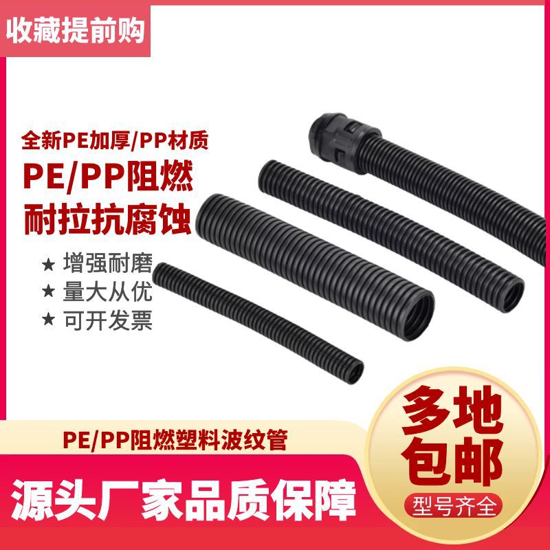 PP阻燃波纹管ad10ad54.5可开口塑料穿线浪管护线蛇皮尼龙软管21.2