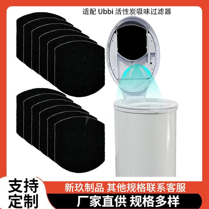 亚马逊热销 适用于 Ubbi 尿布桶气味消除器 活性炭过滤器气味吸收