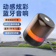 【声光悦动】网红蓝牙音箱家用便携户外插卡车载炫彩小音响WK-101