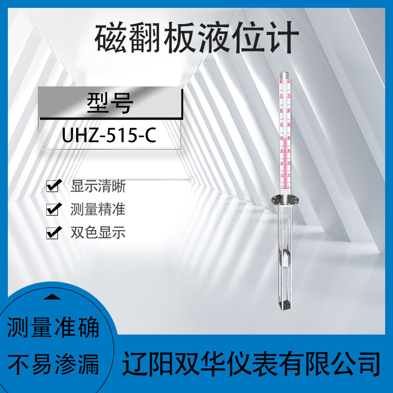 磁翻板液位计远传式报警开关液位计船用液位计带远传UHZ-515-C