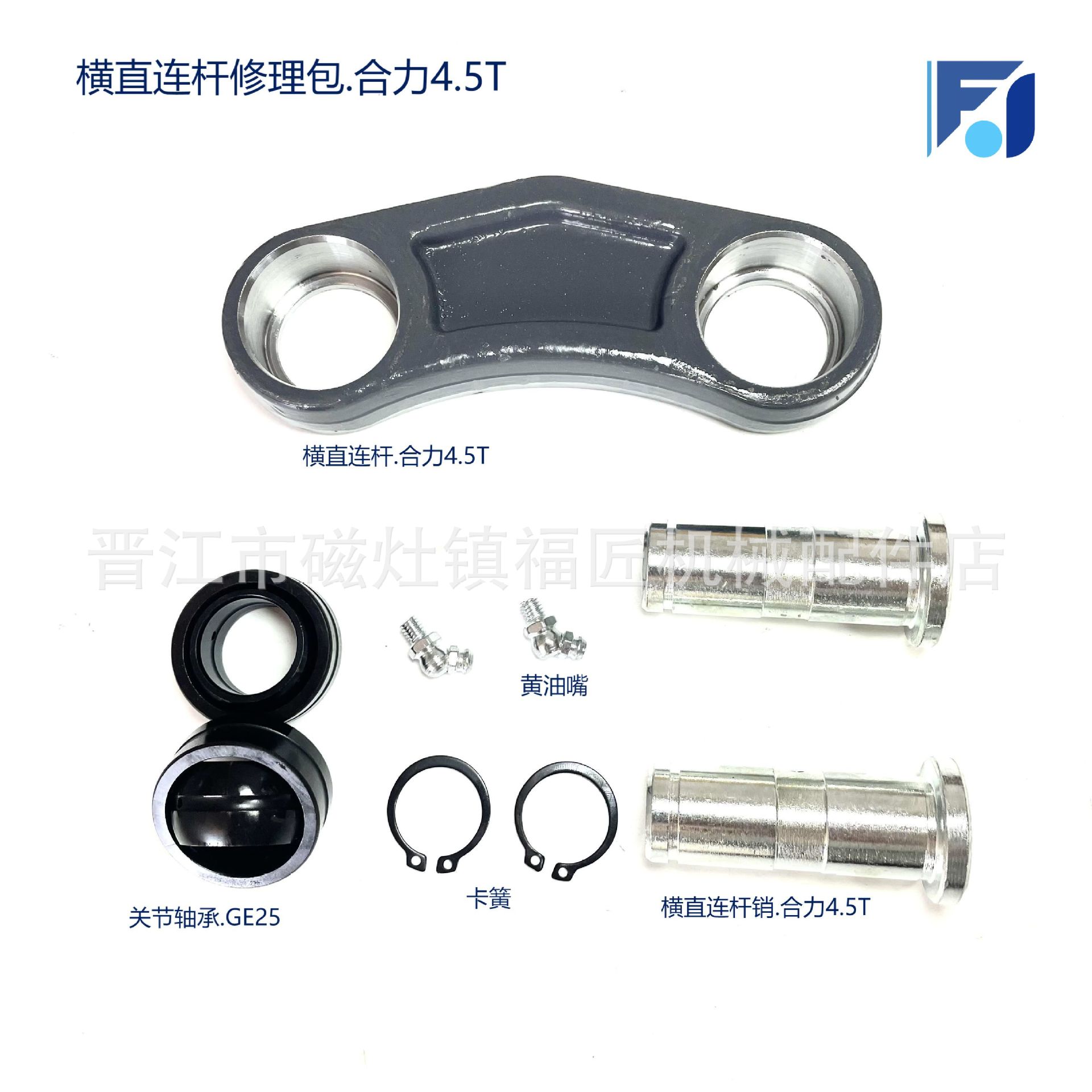 各种叉车横直连杆修理包 合力叉车配件机修套盒 生产厂家运输搬运
