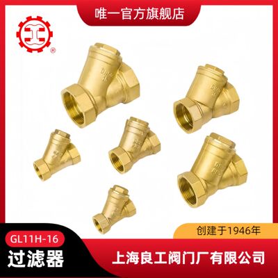 Шанхайский фильтр Lianggong Фильтр Y-типа Латунный фильтр Фильтр с внутренней резьбой Проволочный фильтр