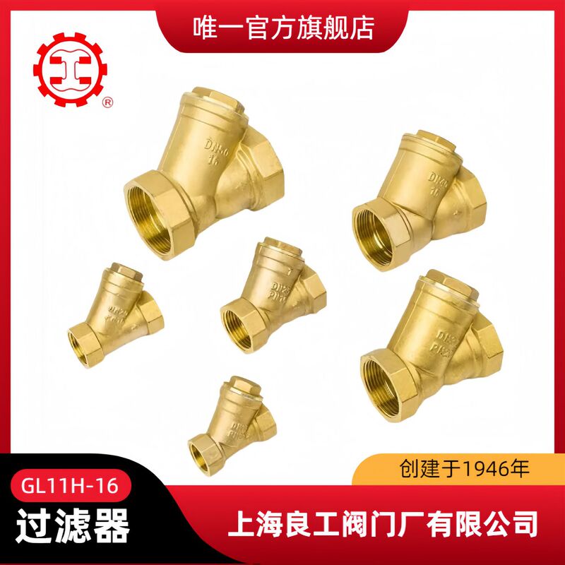 Шанхайский фильтр Lianggong Фильтр Y-типа Латунный фильтр Фильтр с внутренней резьбой Проволочный фильтр