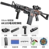【Electric Version -AK47】 Strengthen high -speed joint hair