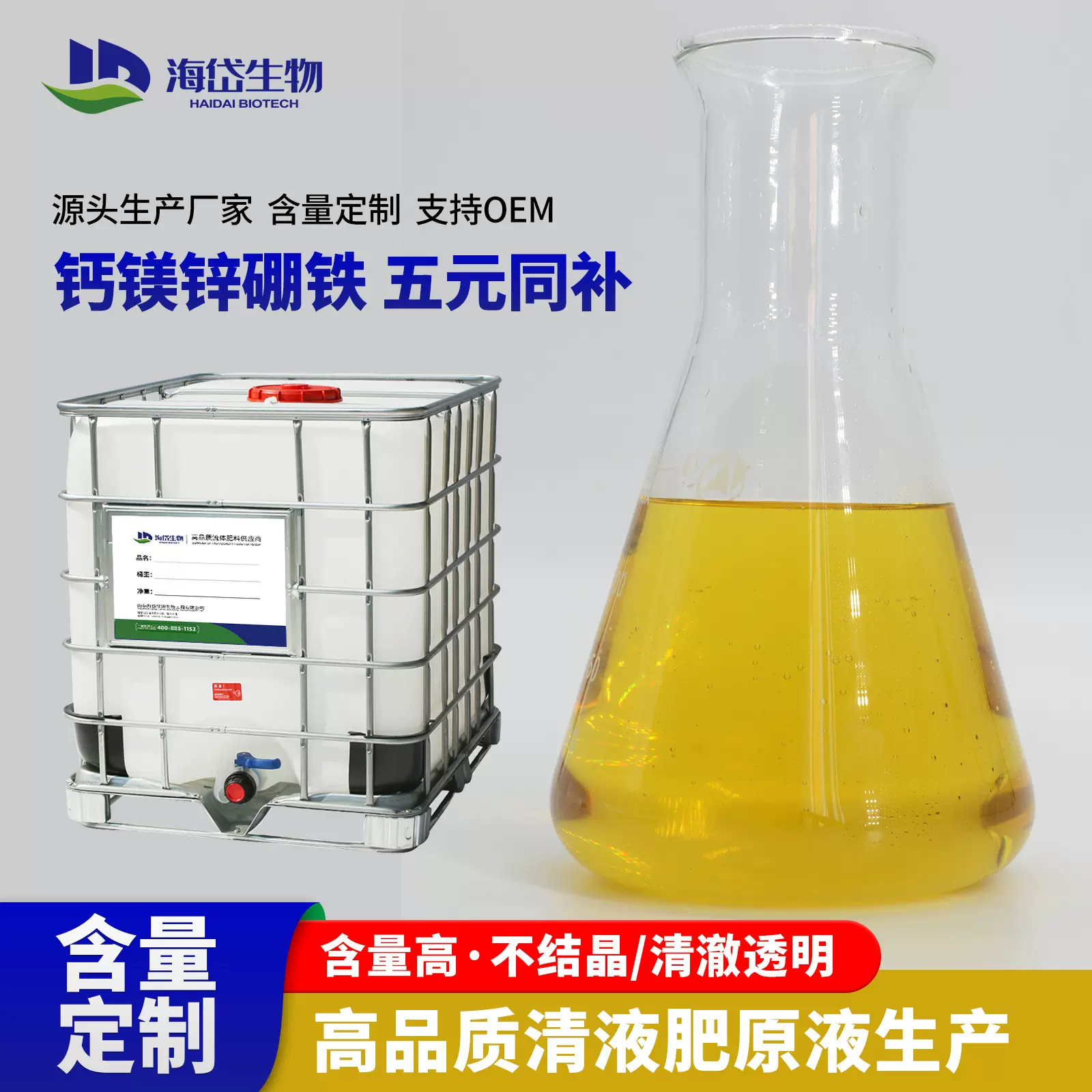 钙镁锌硼铁中量元素清液肥叶面肥飞防水溶肥源头工厂高含量速效