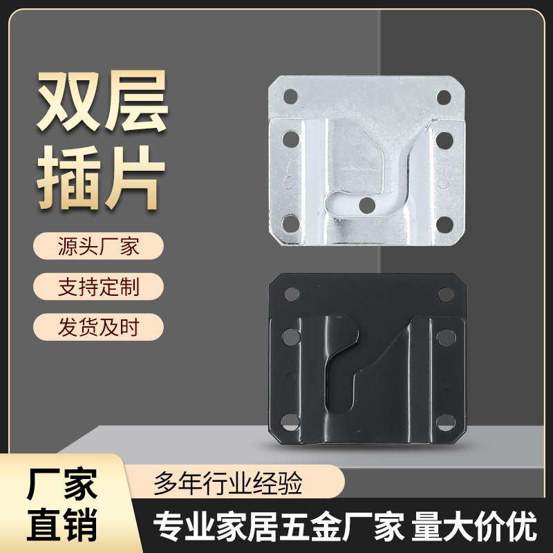 家具五金配件双层插片沙发床靠背拆装五金冲压件拆装片中位拆件