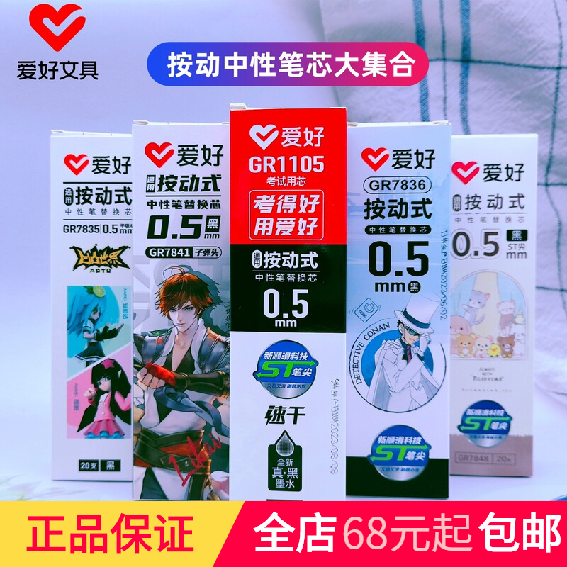 Hobby stationery new GR1105 press neutral refill 0.5mmST nib press universal refill wholesale