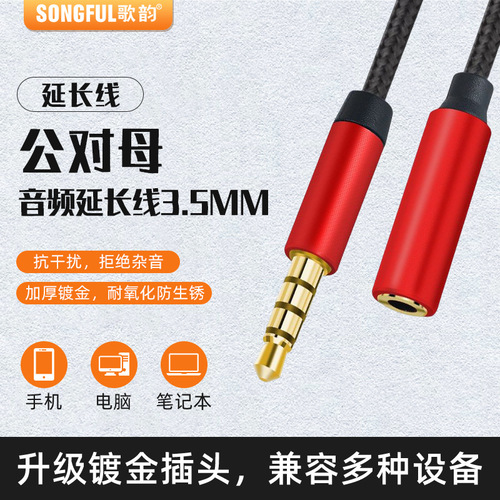 耳机线3.5mm公对母音频延长线 连接电脑笔记本头戴耳机延长线