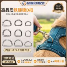 现货金属D扣半圆环d型马蹄扣宠物牵引绳连接扣织带扣箱包五金配件