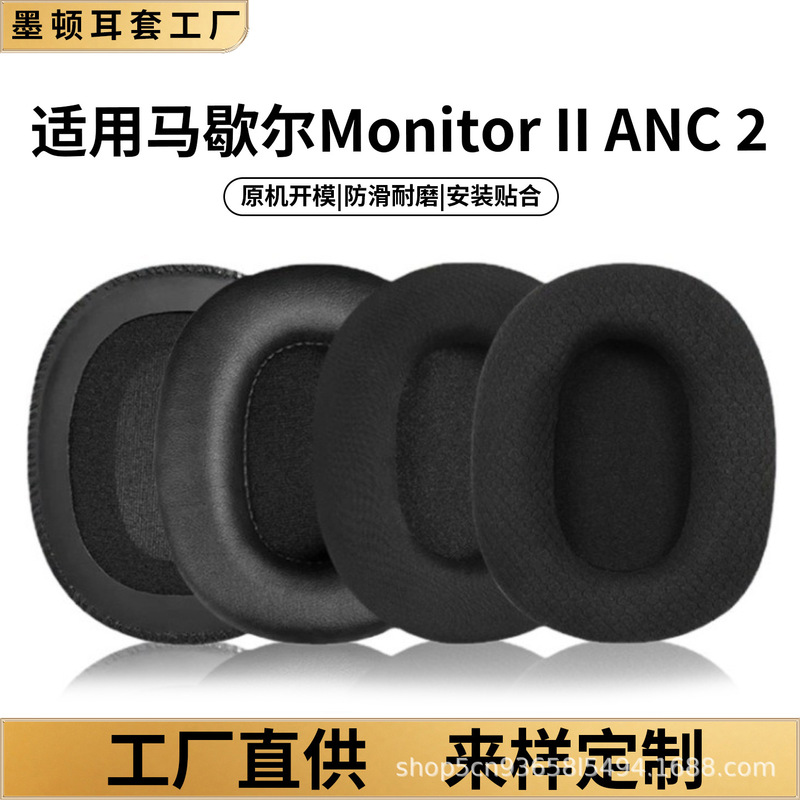 Suitable for Marshall Monitor Ii Anc 2 First and Second Generation Earphone Covers, Sponge Covers, Ear Pads Suitable for Marshall Monitor Ii Anc 2 First and Second Generation Earphone Covers, Sponge Covers, Ear Pads