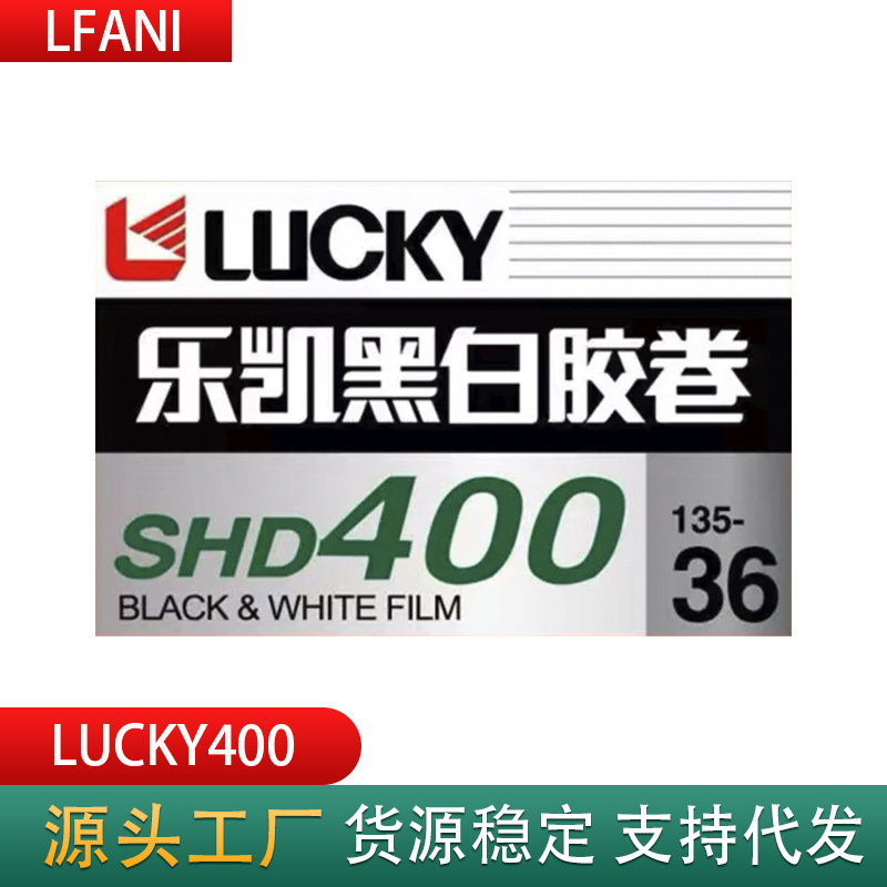 135 black and white film domestic Lucky brand film factory wholesale film wholesale large quantity discount 135 black and white film domestic Lucky brand film factory wholesale film wholesale large quantity discount