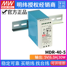 台湾明纬MDR-40薄型导轨开关电源40W/5V/12V/24V/48V供应器稳定